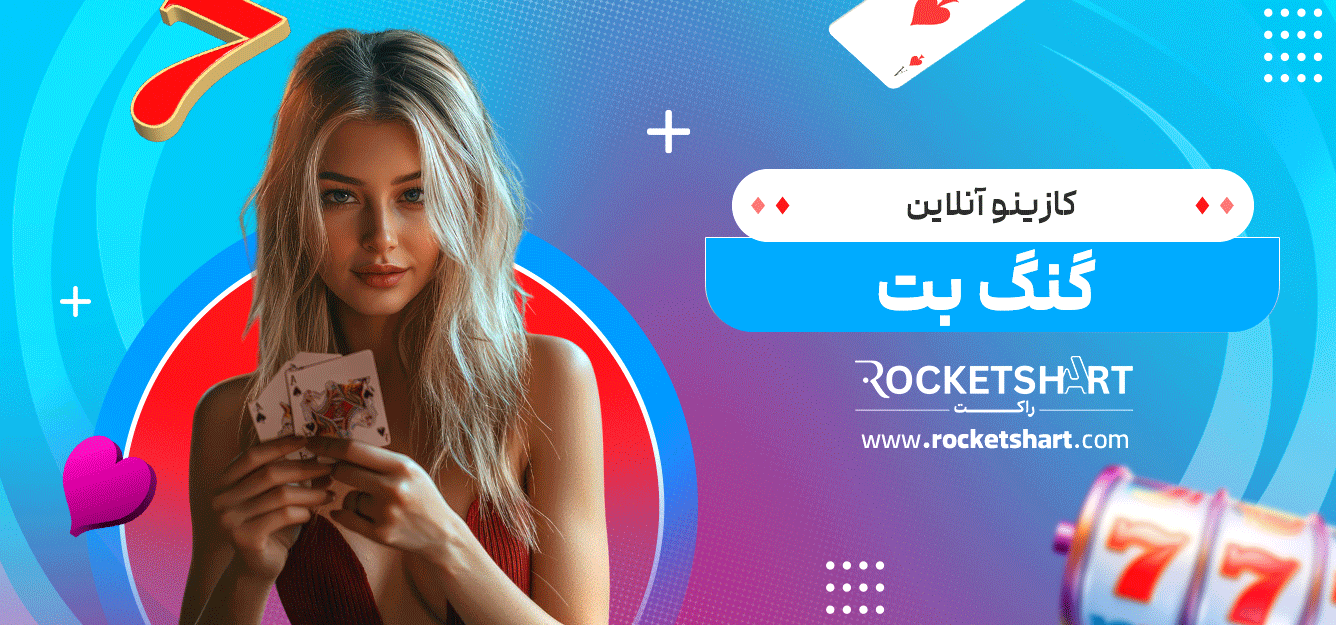 کازینو-آنلاین-گنگ-بت