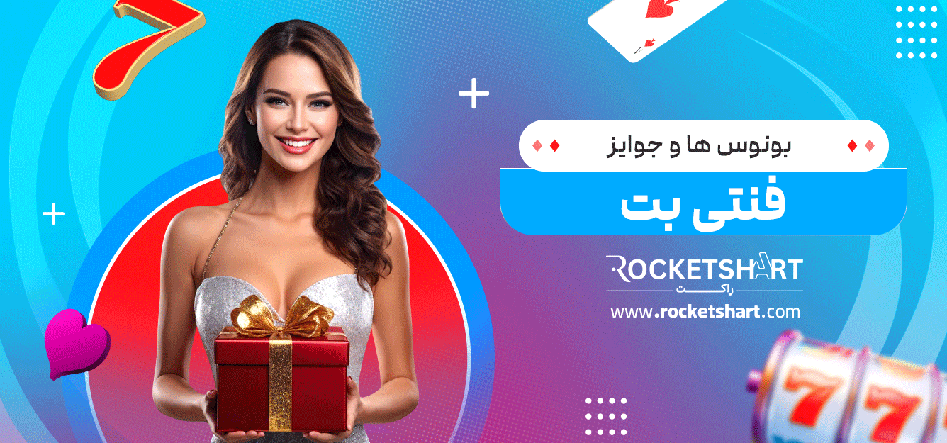بونوس‌-ها-و-جوایز-فنتی-بت