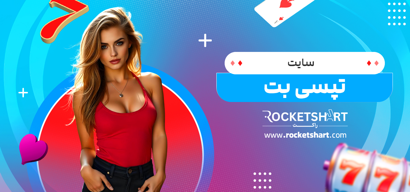 سایت تپسی بت 