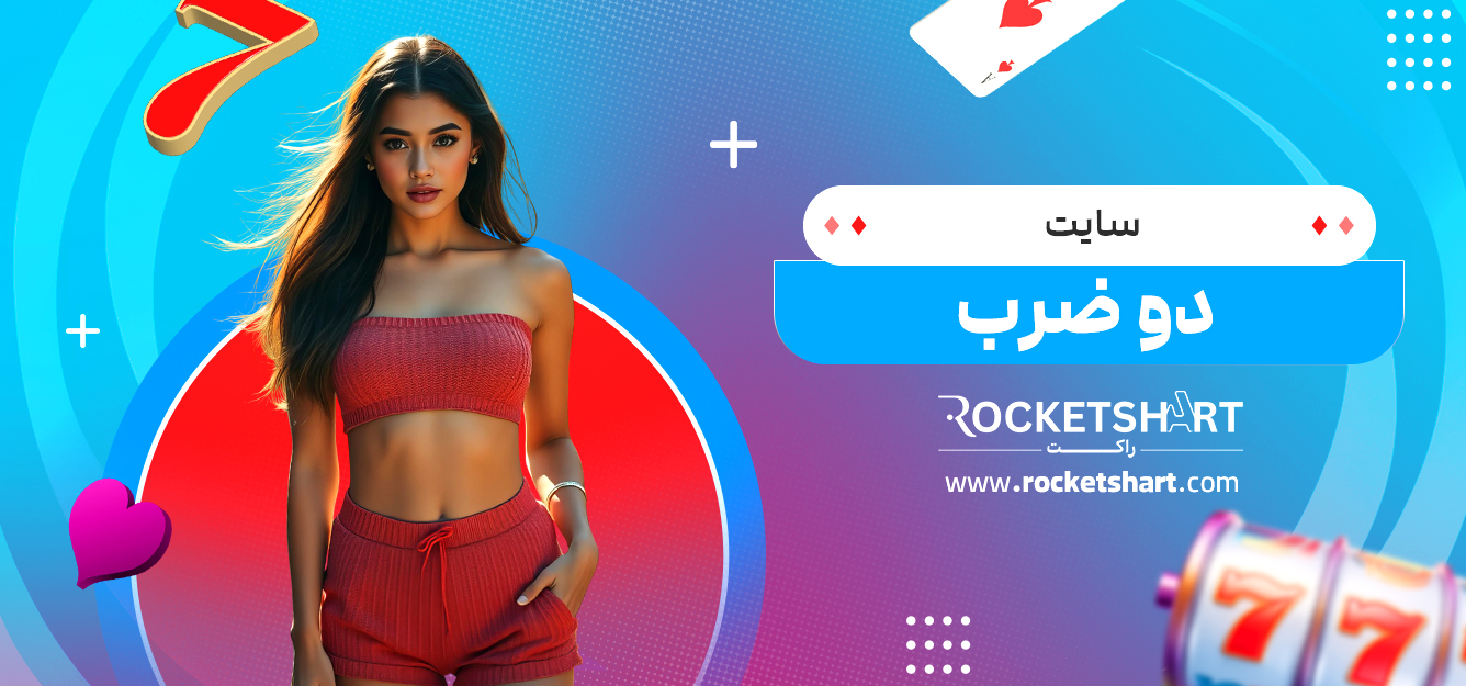 سایت دو ضرب
