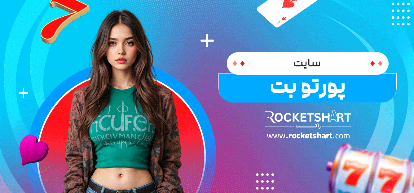 سایت-پورتو-بت
