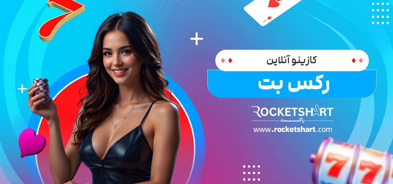 کازینو-آنلاین-رکس-بت