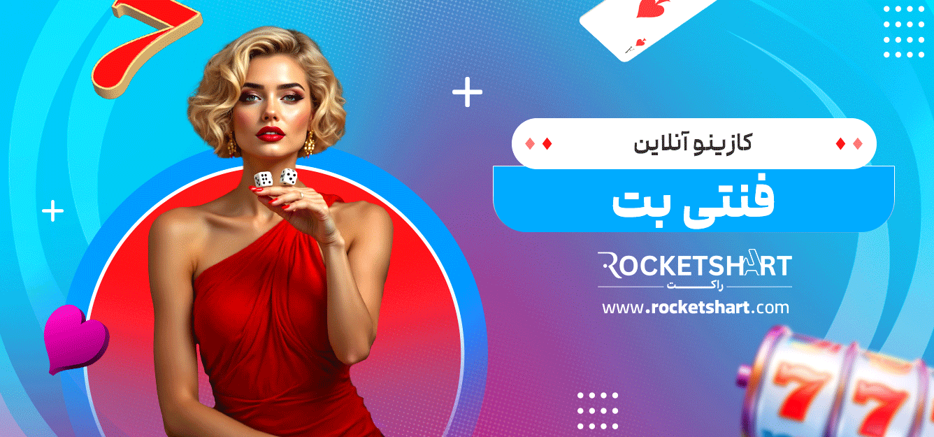 کازینو-آنلاین-فنتی-بت